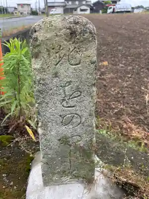 高薗寺のその他建物