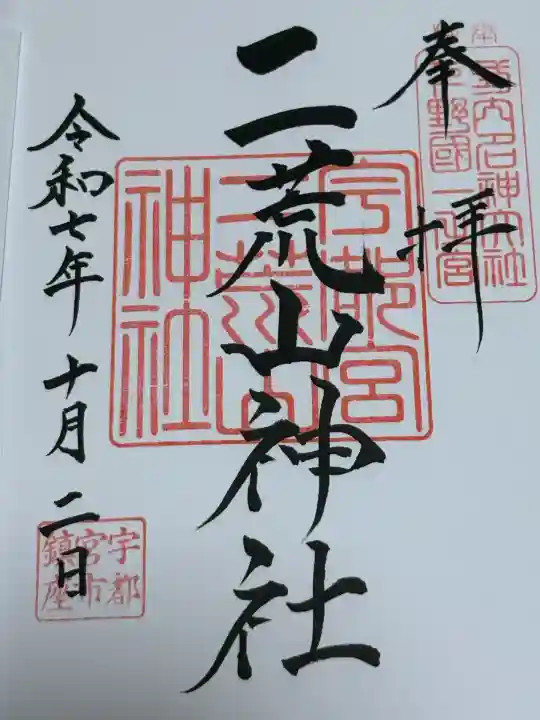 宇都宮二荒山神社(栃木県)