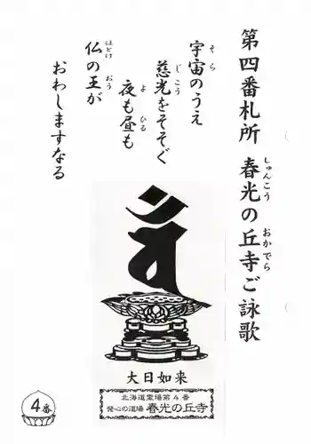 春光の丘寺の授与品その他