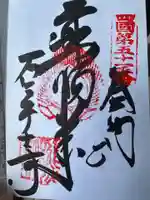 石手寺(愛媛県)