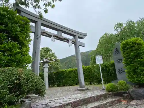 熊野本宮大社産田社(和歌山県)