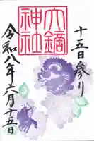 大鏑神社の御朱印