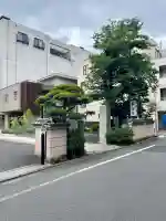 昌清寺(東京都)