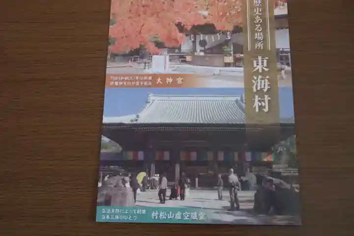 村松大神宮(茨城県)