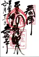 岩船寺の御朱印