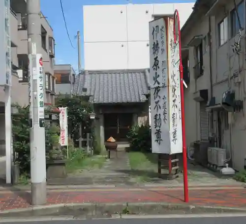 伊勢原火伏不動尊(神奈川県)