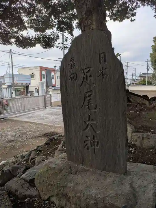 下総野田愛宕神社(千葉県)
