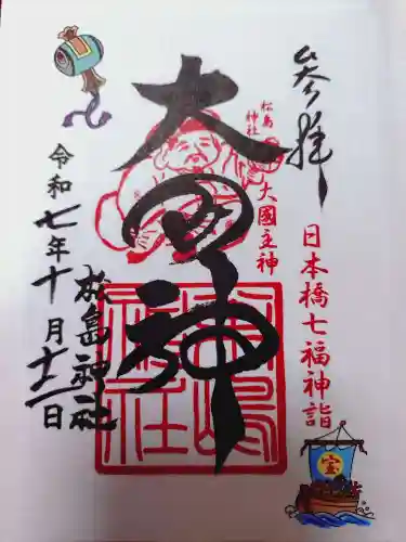 松島神社の御朱印