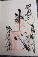 少彦名神社の御朱印