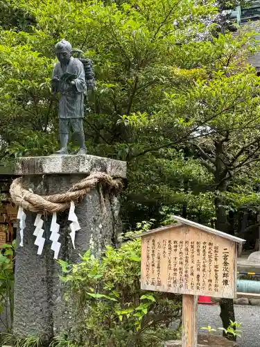 報徳二宮神社(神奈川県)