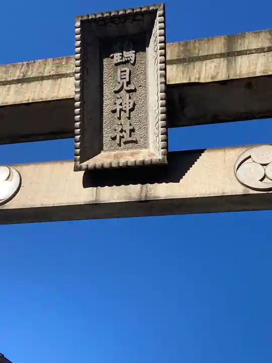 鶴見神社のその他建物