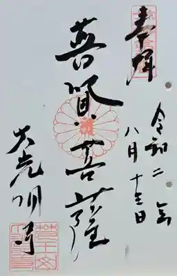 大光明寺(京都府)