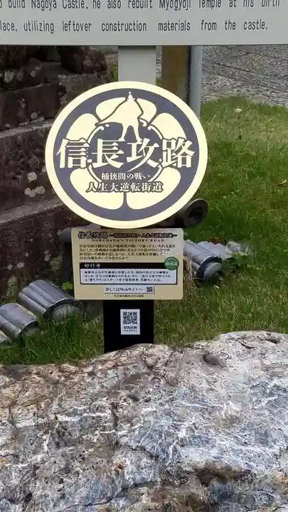 妙行寺(愛知県)