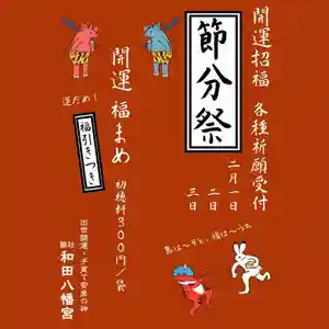 總社 和田八幡宮(福井県)(2024年01月19日(金) 18時30分19秒投稿)