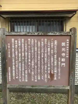 医光寺の歴史