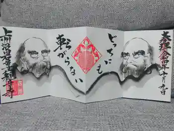 観音寺の御朱印 2022年10月