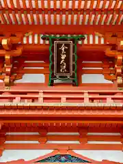 今宮神社(京都府)