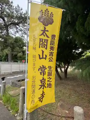 太閤山常泉寺の{uncategorized: "未分類", other: "その他", undefined: "問題あり", building: "その他建物", grave: "お墓", sacred_gate: "鳥居", guardian: "狛犬", statue: "像", buddha: "仏像", history: "歴史", nature: "自然", garden: "庭園", animal: "動物", pagoda: "塔", temizu: "手水舎", mountain_gate: "山門・神門", sanctuary: "本殿・本堂", subordinate: "末社・摂社", art: "芸術", scenery: "景色", jizo: "地蔵", ema: "絵馬", goshuin: "御朱印", omikuji: "おみくじ", items: "授与品その他", amulet: "お守り", goshuincho: "御朱印帳", eats: "食事", festival: "お祭り", votive_dance: "神楽", shichigosan: "七五三参", wedding: "結婚式", experience: "体験その他", initially: "初詣", around: "周辺", anti_infection: "感染症対策"}