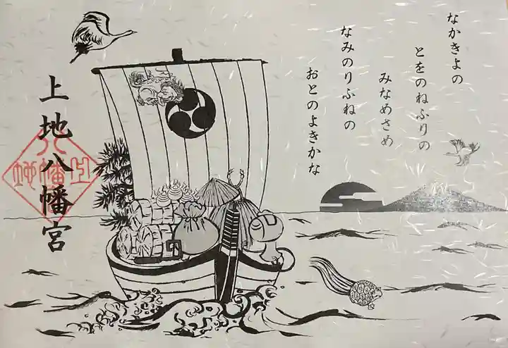 上地八幡宮のお守り