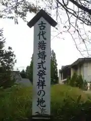 八重垣神社の建物その他