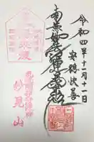 本龍寺の御朱印