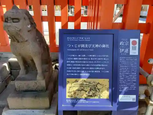 榴岡天満宮(宮城県)