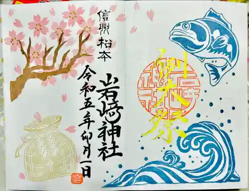 岩崎神社(長野県)