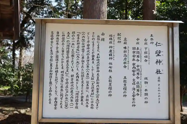 仁壁神社(山口県)
