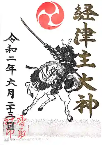 境香取神社の御朱印