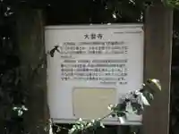 大雲寺のその他建物