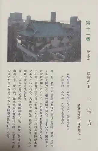 三宝寺(神奈川県)