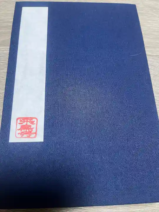 飛鳥寺(奈良県)