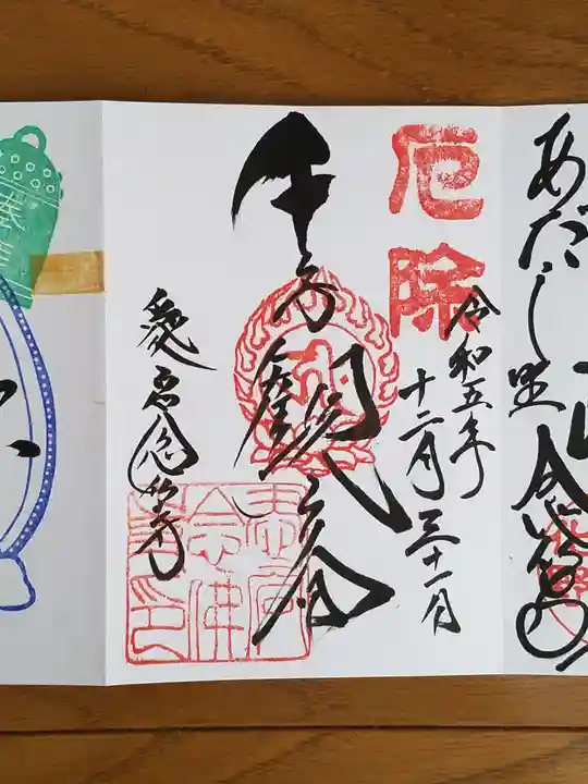 愛宕念仏寺の御朱印