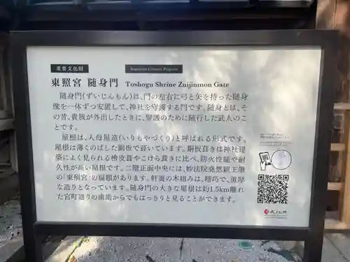 仙台東照宮(宮城県)