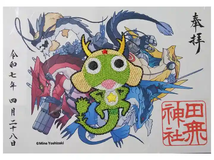 ケロロ軍曹の刺繍御朱印