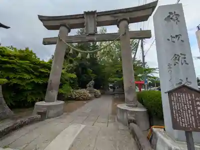 神炊館神社 ⁂奥州須賀川総鎮守⁂(福島県)