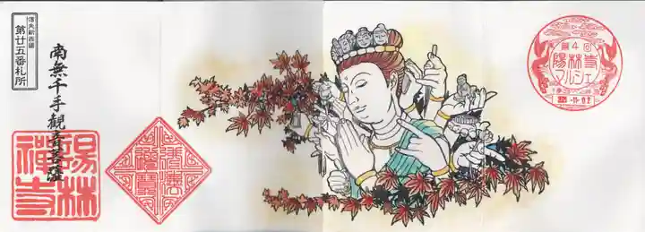 陽林寺(福島県)