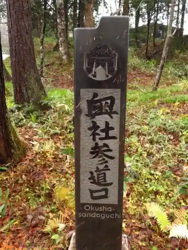 戸隠神社奥社の建物その他