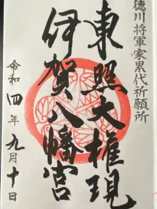 伊賀八幡宮(愛知県)