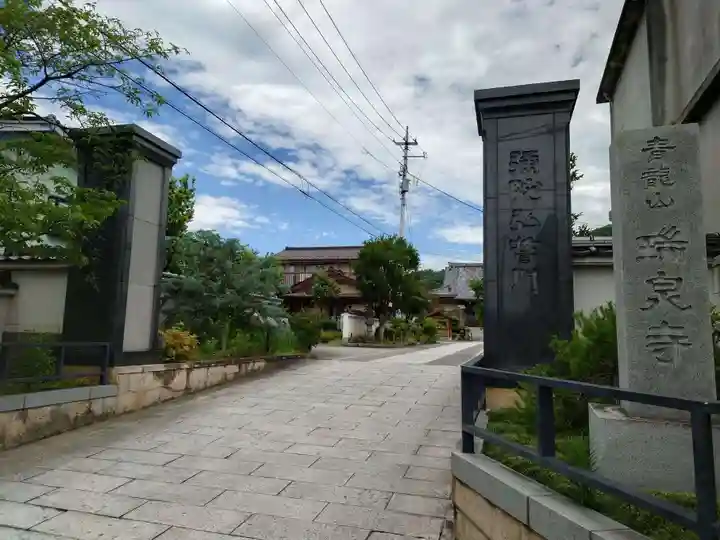 瑞泉寺(山梨県)