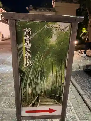 高台寺（高台寿聖禅寺・高臺寺）(京都府)