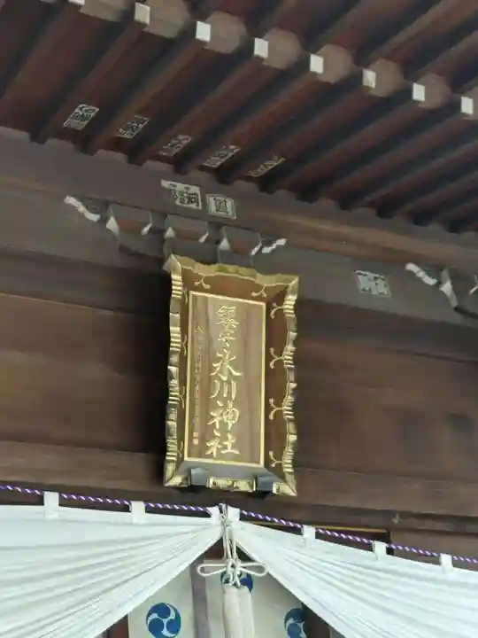 鎮守氷川神社(埼玉県)