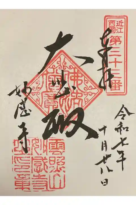直書き御朱印です。
書かれたのは先代住職さん?