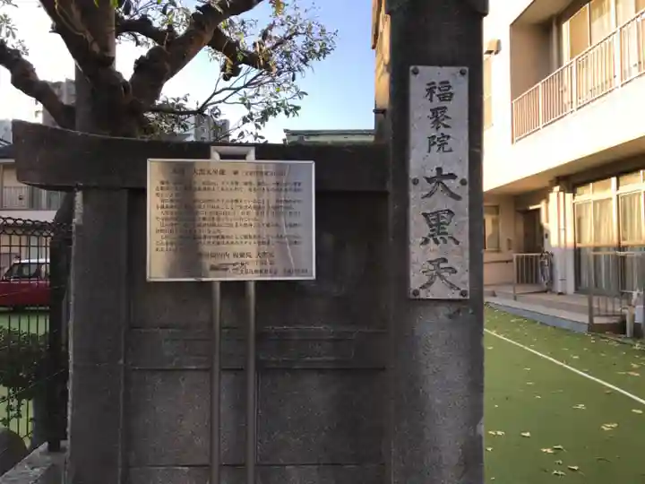 福聚院のその他建物