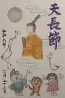 尼崎えびす神社の御朱印