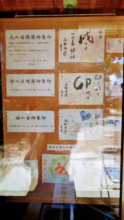 畑子安神社の御朱印