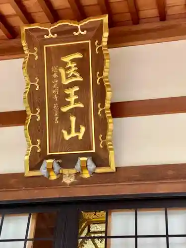 蔵王堂光福寺のその他建物