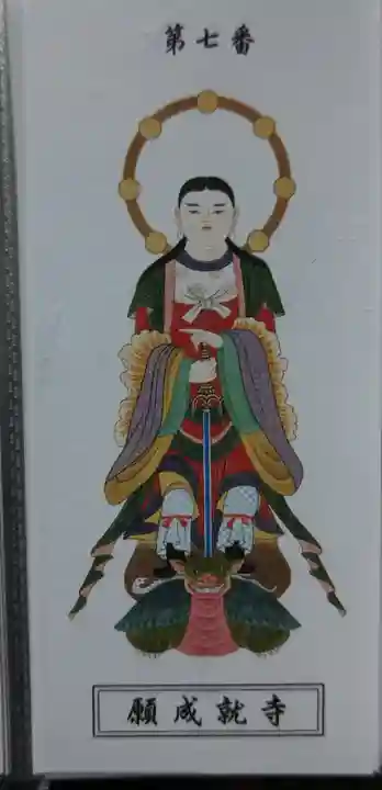 願成就寺(大分県)