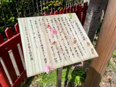 宇都宮稲荷神社（宇都宮辻幕府旧跡）の歴史