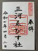 三河ゑびす神社(愛知県)